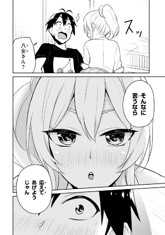 Hajimete no Gal Chap 26 - Next Chap 27