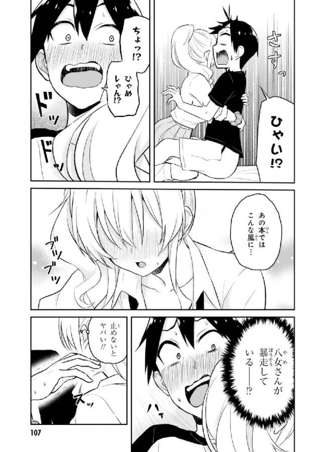 Hajimete no Gal Chap 26 - Next Chap 27