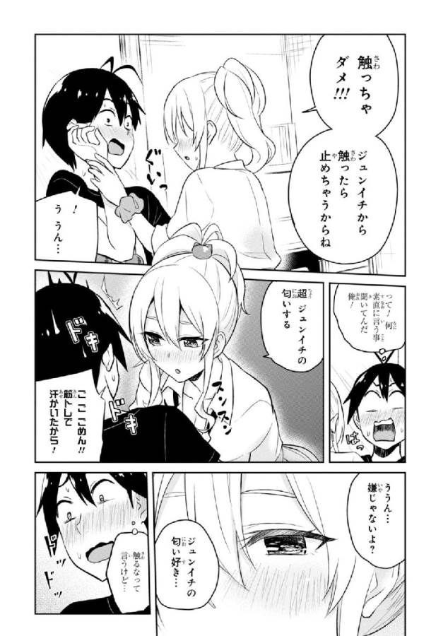 Hajimete no Gal Chap 26 - Next Chap 27