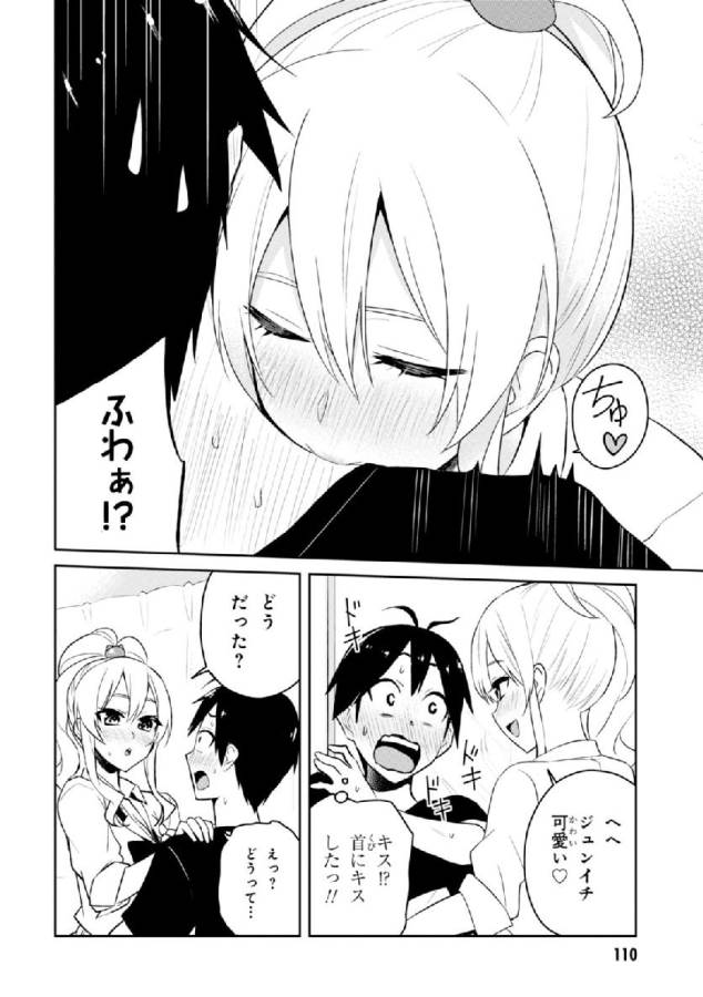 Hajimete no Gal Chap 26 - Next Chap 27