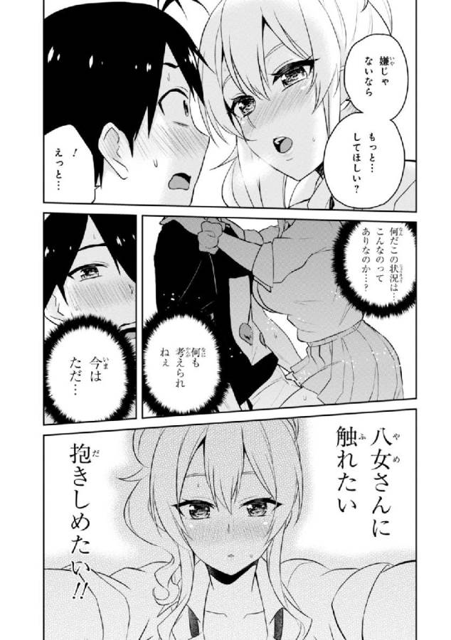 Hajimete no Gal Chap 26 - Next Chap 27