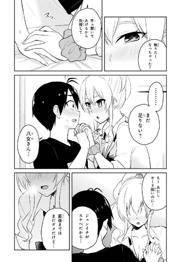 Hajimete no Gal Chap 26 - Next Chap 27