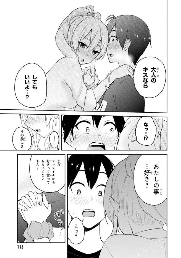 はじめてのギャル raw Chap 26 - Next Chap 27
