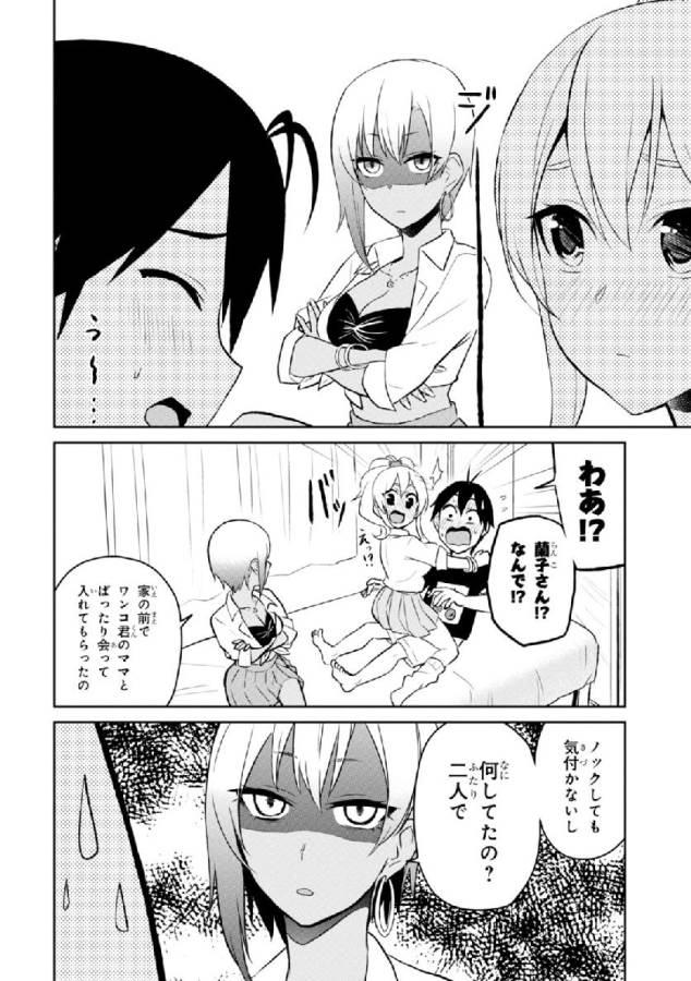 Hajimete no Gal Chap 26 - Next Chap 27