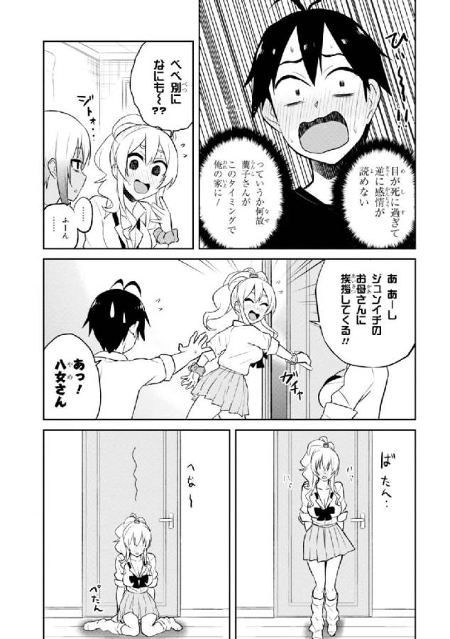 Hajimete no Gal Chap 26 - Next Chap 27