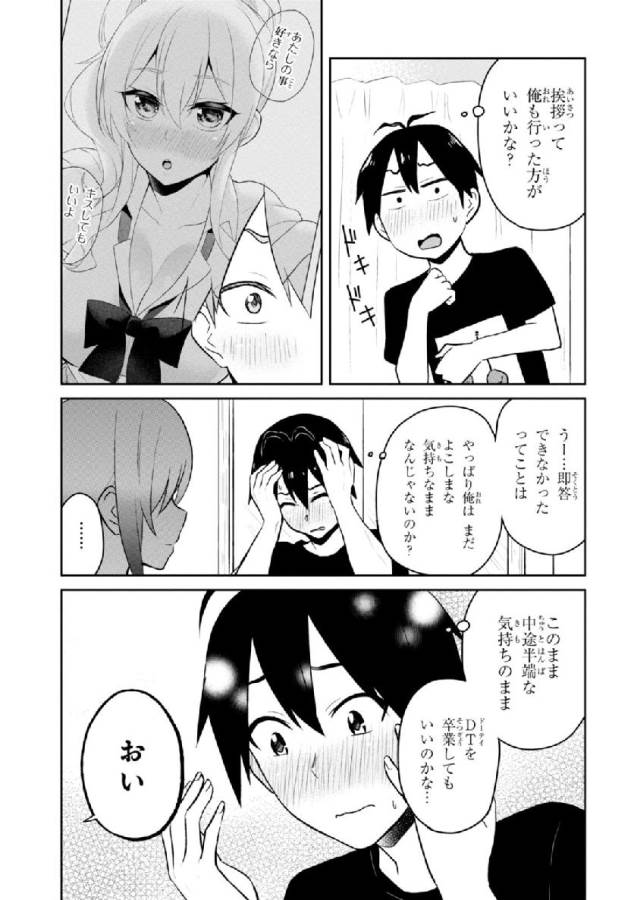 Hajimete no Gal Chap 26 - Next Chap 27