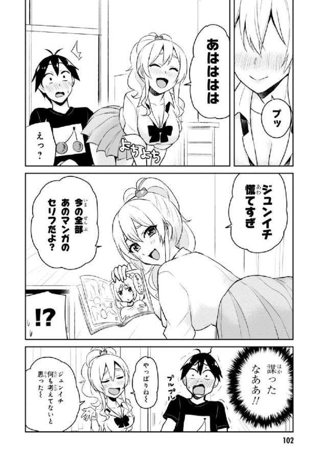 Hajimete no Gal Chap 26 - Next Chap 27