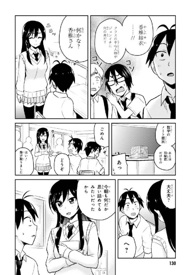 はじめてのギャル raw Chap 27 - Next Chap 28