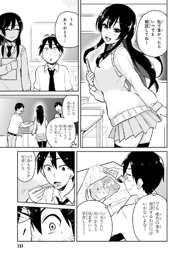 はじめてのギャル raw Chap 27 - Next Chap 28