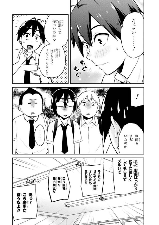 Hajimete no Gal Chap 27 - Next Chap 28