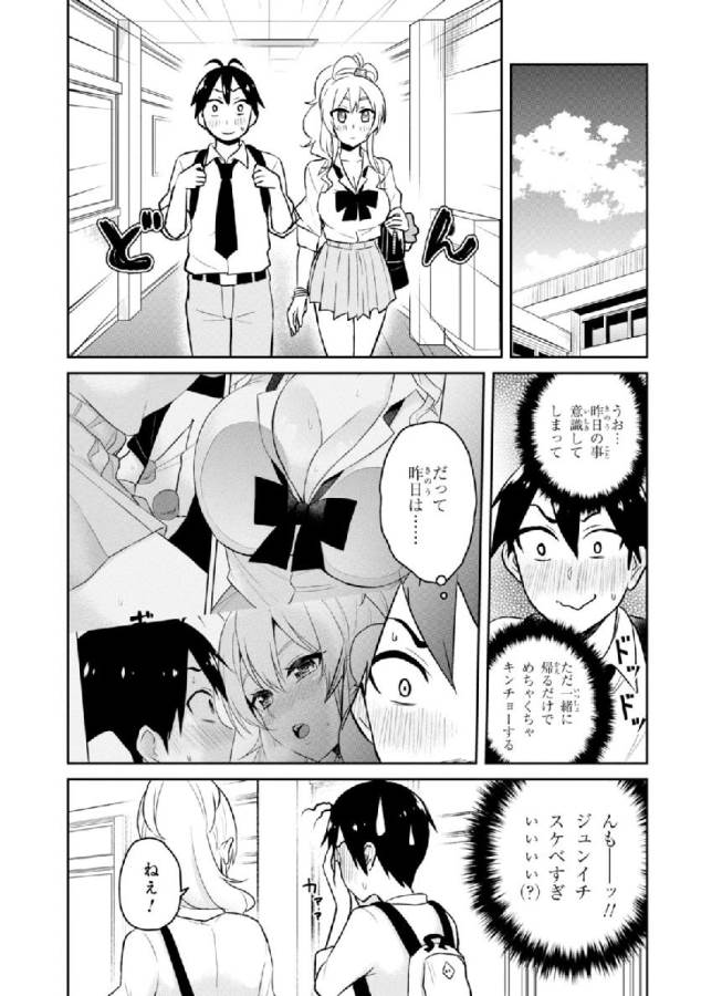 はじめてのギャル raw Chap 27 - Next Chap 28