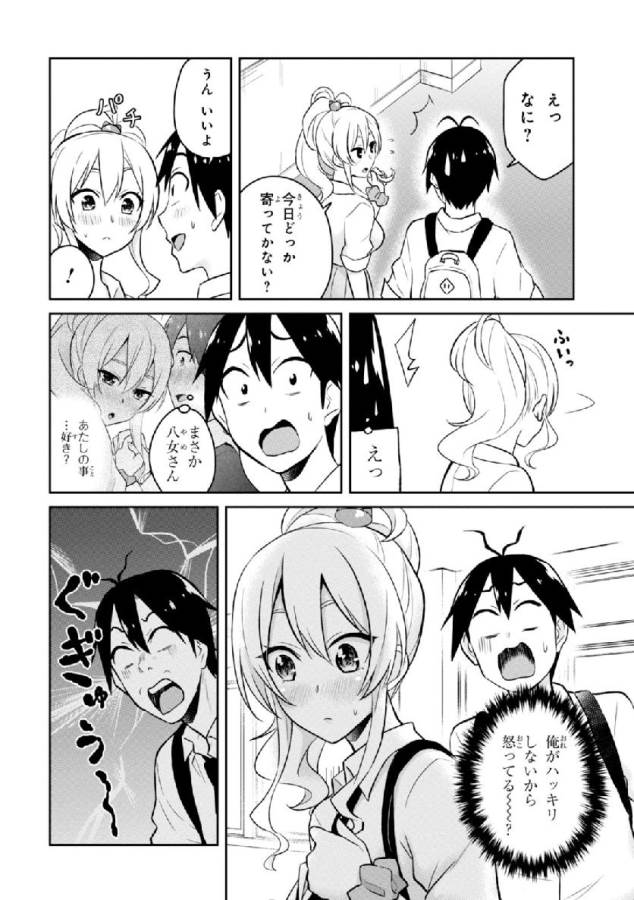Hajimete no Gal Chap 27 - Next Chap 28