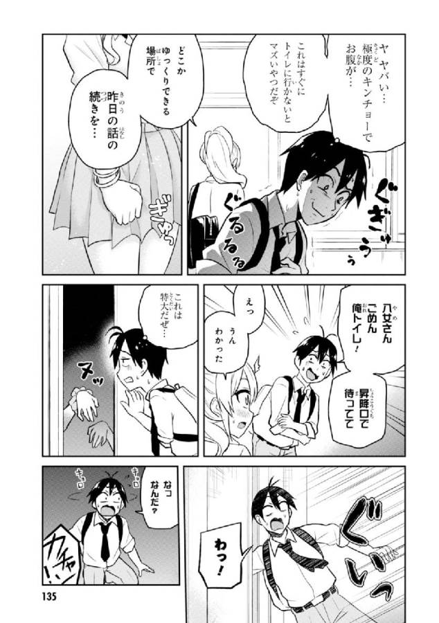 はじめてのギャル raw Chap 27 - Next Chap 28