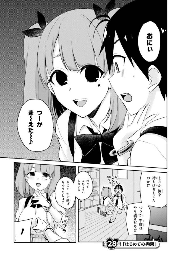 Hajimete no Gal Chap 28 - Next Chap 29