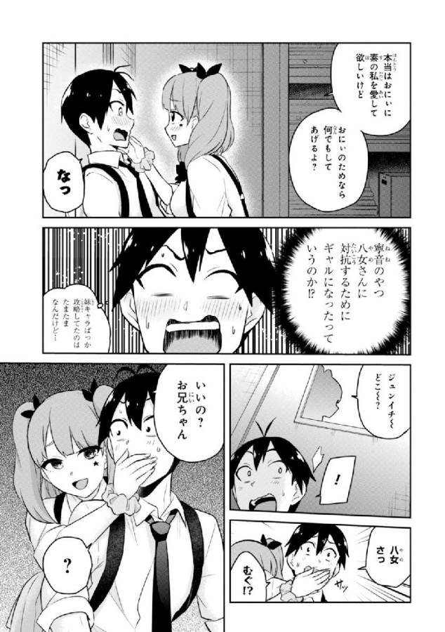 Hajimete no Gal Chap 28 - Next Chap 29