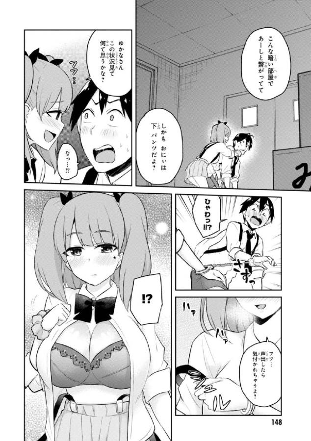 Hajimete no Gal Chap 28 - Next Chap 29