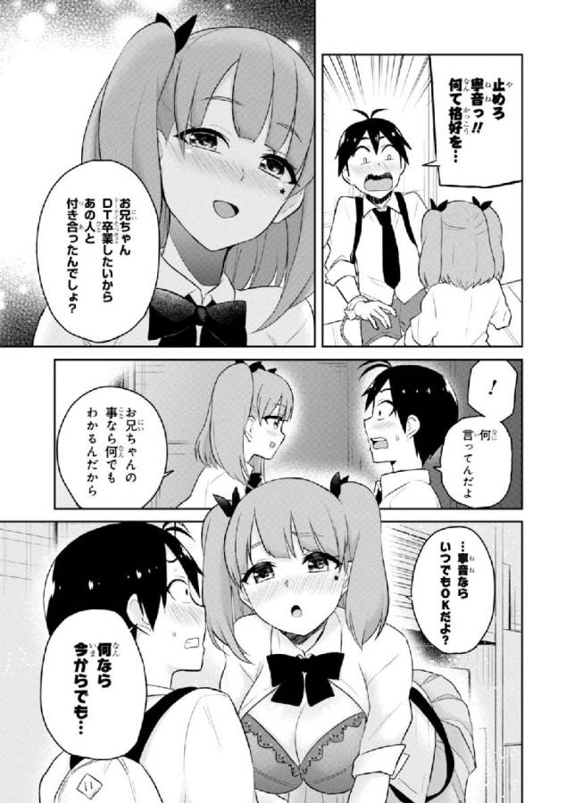 Hajimete no Gal Chap 28 - Next Chap 29