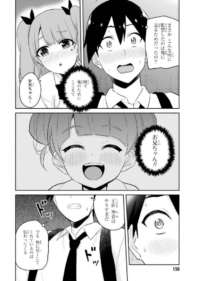 Hajimete no Gal Chap 28 - Next Chap 29