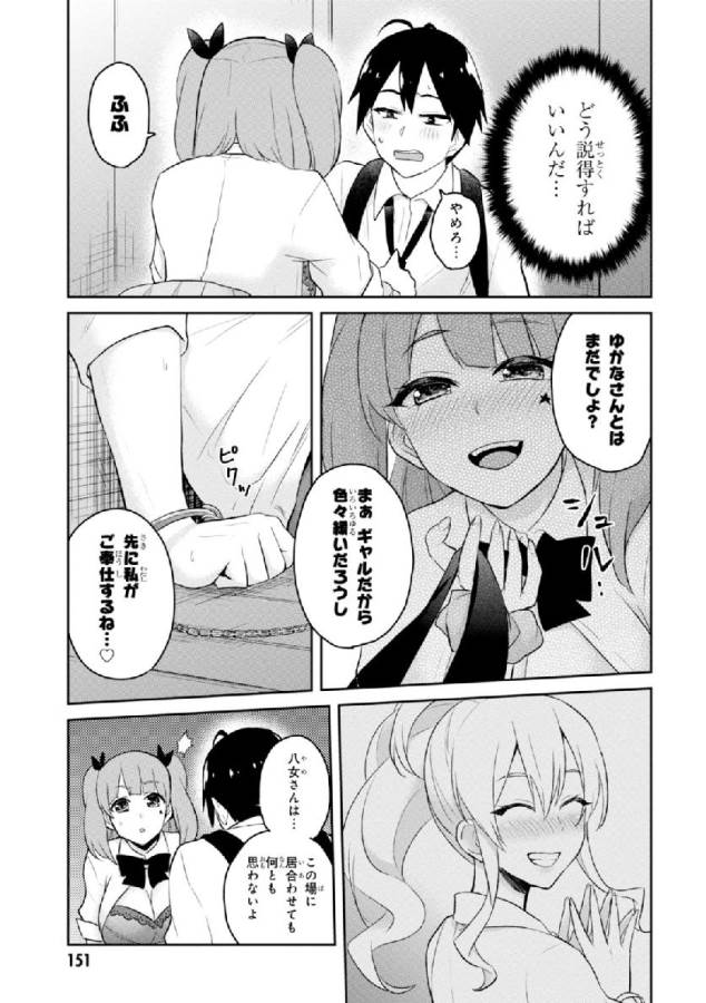 Hajimete no Gal Chap 28 - Next Chap 29