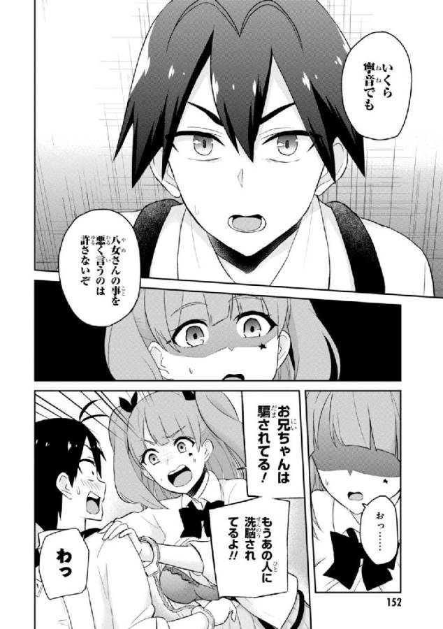 Hajimete no Gal Chap 28 - Next Chap 29