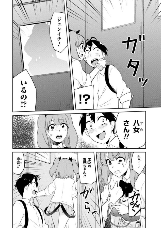Hajimete no Gal Chap 28 - Next Chap 29