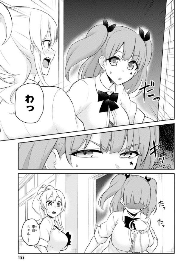 Hajimete no Gal Chap 28 - Next Chap 29