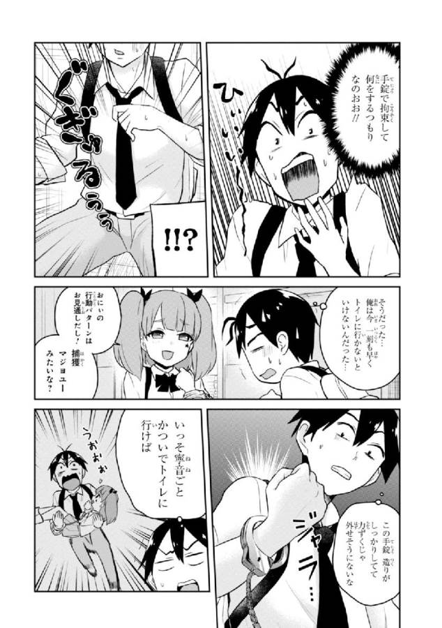 Hajimete no Gal Chap 28 - Next Chap 29