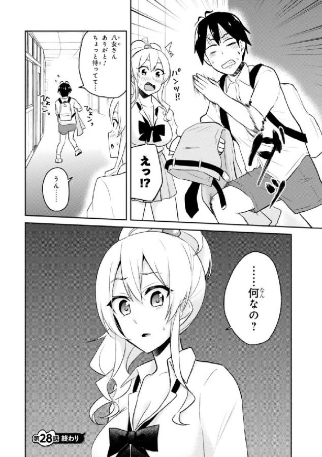 はじめてのギャル raw Chap 28 - Next Chap 29
