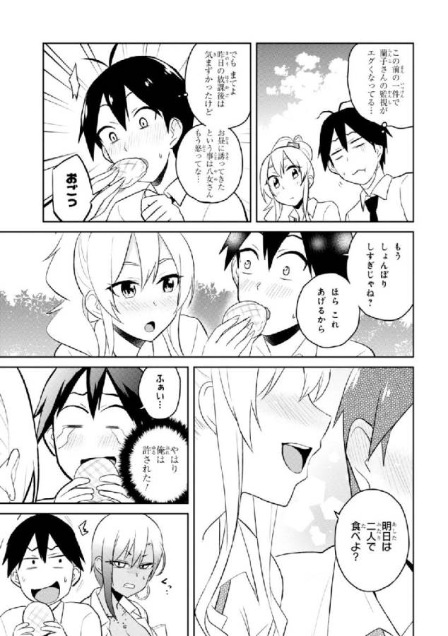 はじめてのギャル raw Chap 29 - Next Chap 30