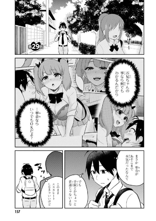 はじめてのギャル raw Chap 29 - Next Chap 30