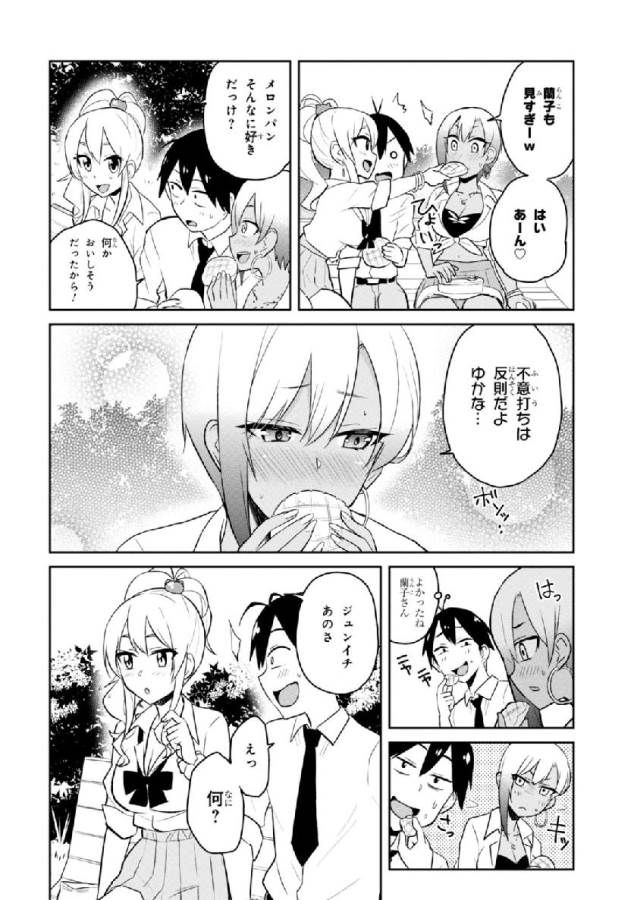 はじめてのギャル raw Chap 29 - Next Chap 30