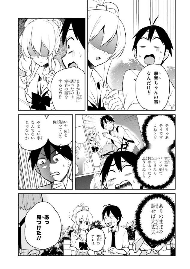 はじめてのギャル raw Chap 29 - Next Chap 30