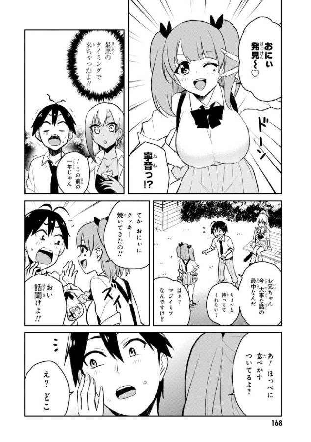 はじめてのギャル raw Chap 29 - Next Chap 30