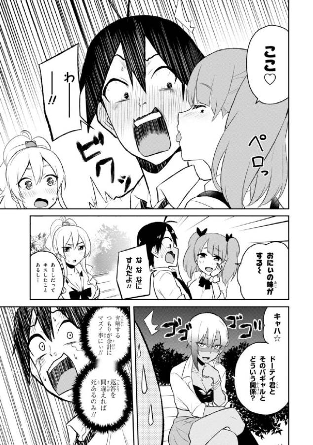 はじめてのギャル raw Chap 29 - Next Chap 30