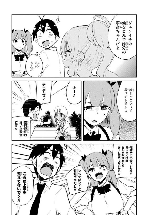 Hajimete no Gal Chap 29 - Next Chap 30