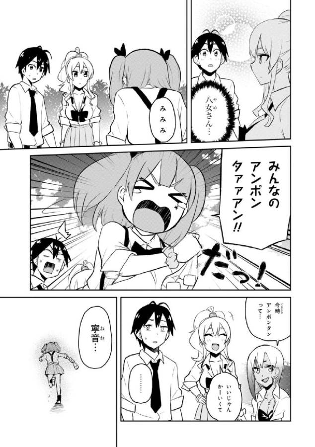 Hajimete no Gal Chap 29 - Next Chap 30