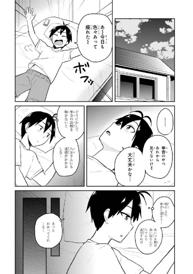 Hajimete no Gal Chap 29 - Next Chap 30