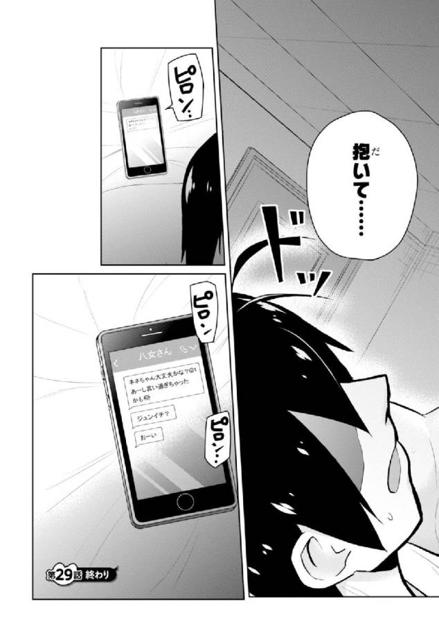 Hajimete no Gal Chap 29 - Next Chap 30