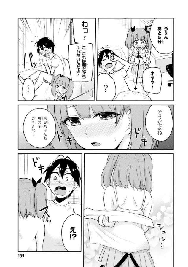 はじめてのギャル raw Chap 29 - Next Chap 30