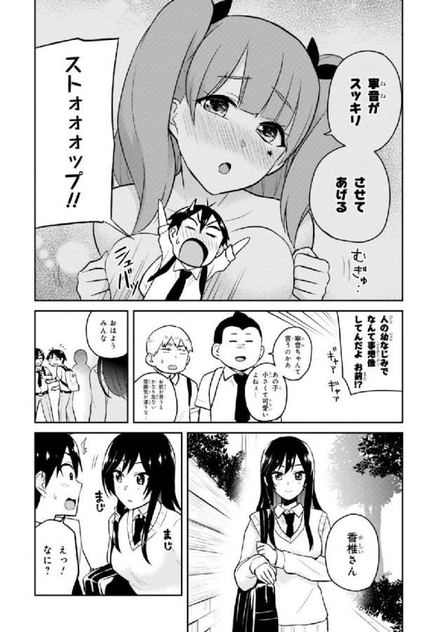 はじめてのギャル raw Chap 29 - Next Chap 30