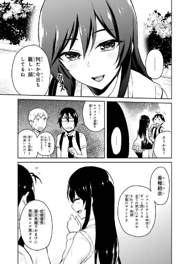 Hajimete no Gal Chap 29 - Next Chap 30