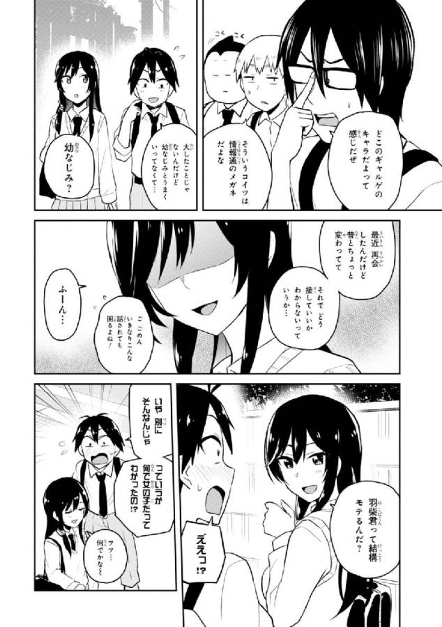 はじめてのギャル raw Chap 29 - Next Chap 30