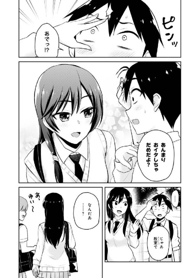 Hajimete no Gal Chap 29 - Next Chap 30