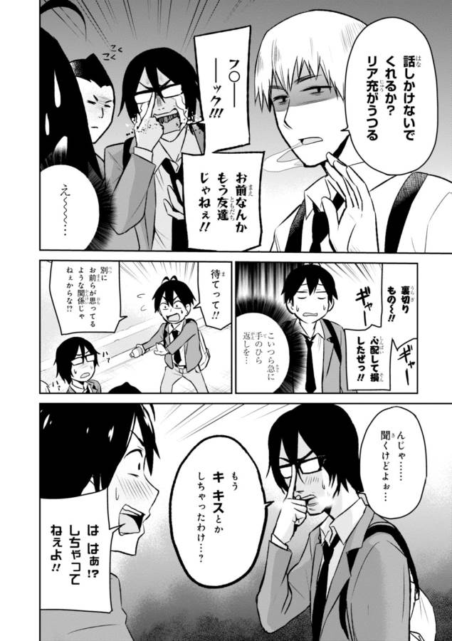 はじめてのギャル raw Chap 3 - Next Chap 4