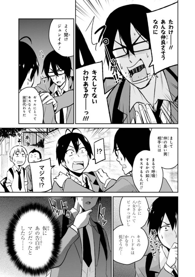 Hajimete no Gal Chap 3 - Next Chap 4