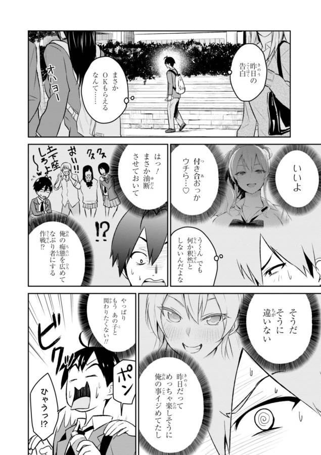はじめてのギャル raw Chap 3 - Next Chap 4