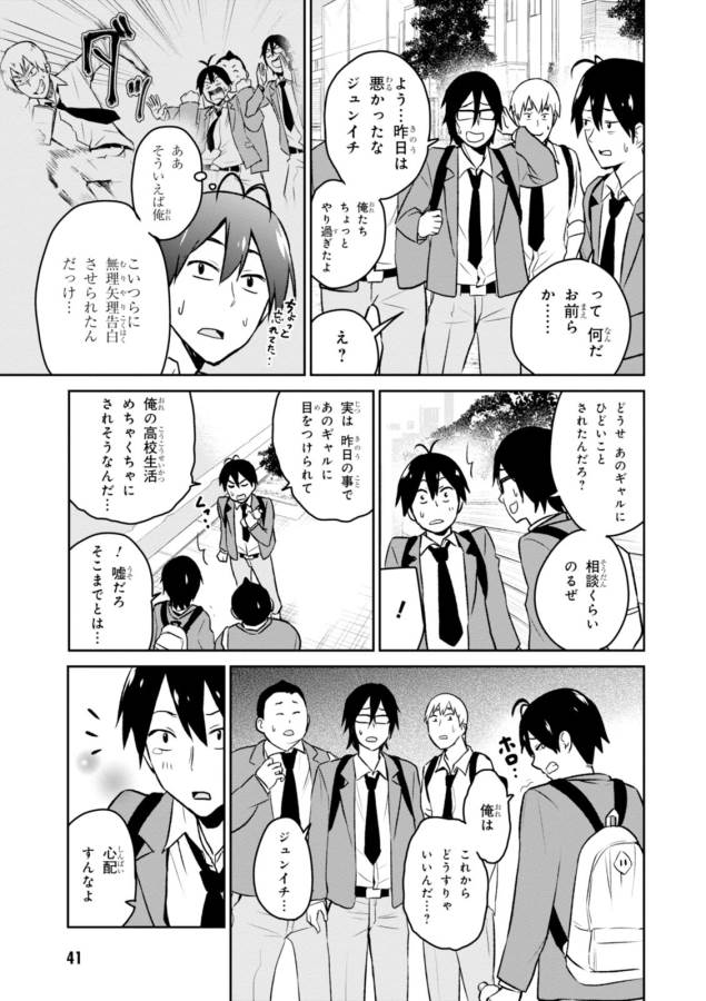 はじめてのギャル raw Chap 3 - Next Chap 4