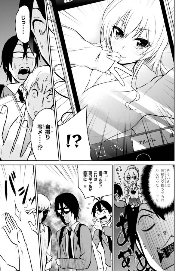 はじめてのギャル raw Chap 3 - Next Chap 4