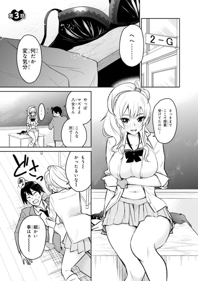 はじめてのギャル raw Chap 3 - Next Chap 4