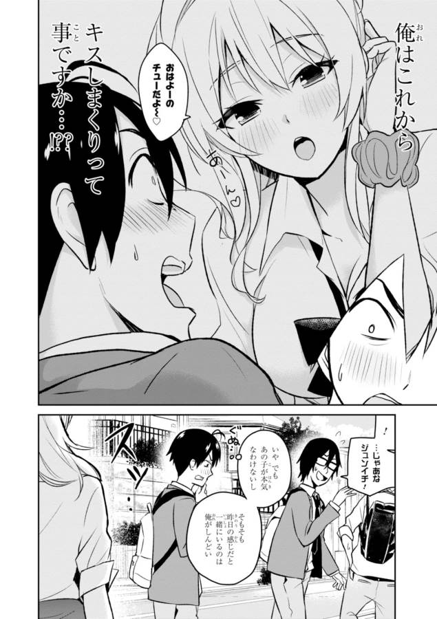 Hajimete no Gal Chap 3 - Next Chap 4